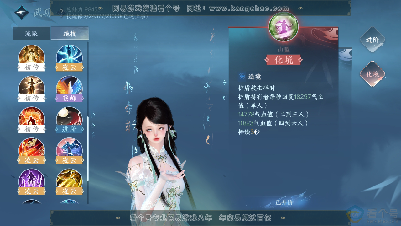 NSH310944逆水寒手游账号详情图32 NSH310944逆水寒手游账号详情图32