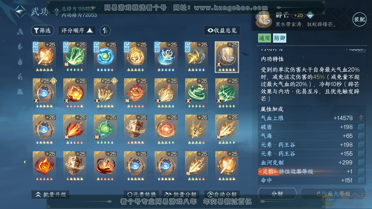 NSH310944逆水寒手游账号详情图35 NSH310944逆水寒手游账号详情图35