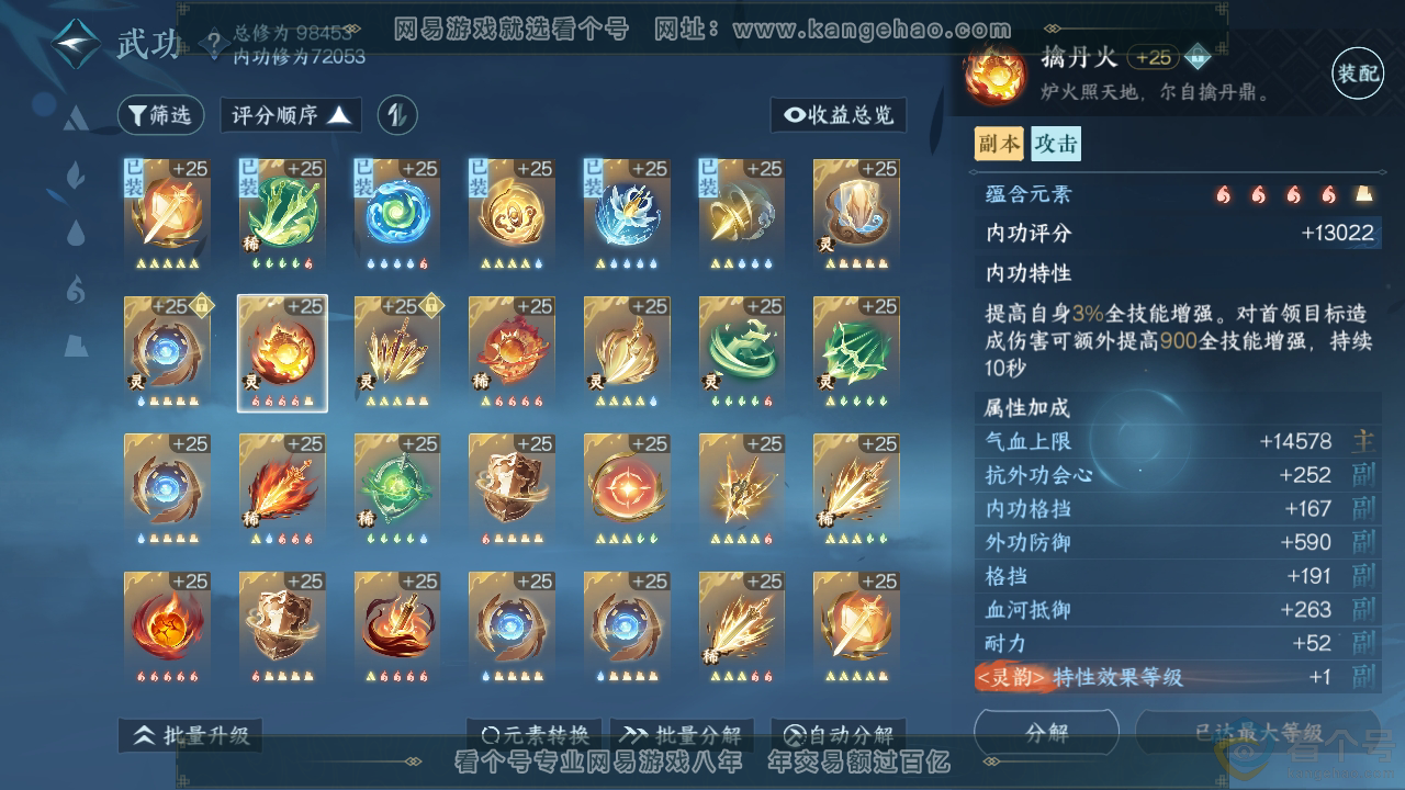 NSH310944逆水寒手游账号详情图37 NSH310944逆水寒手游账号详情图37