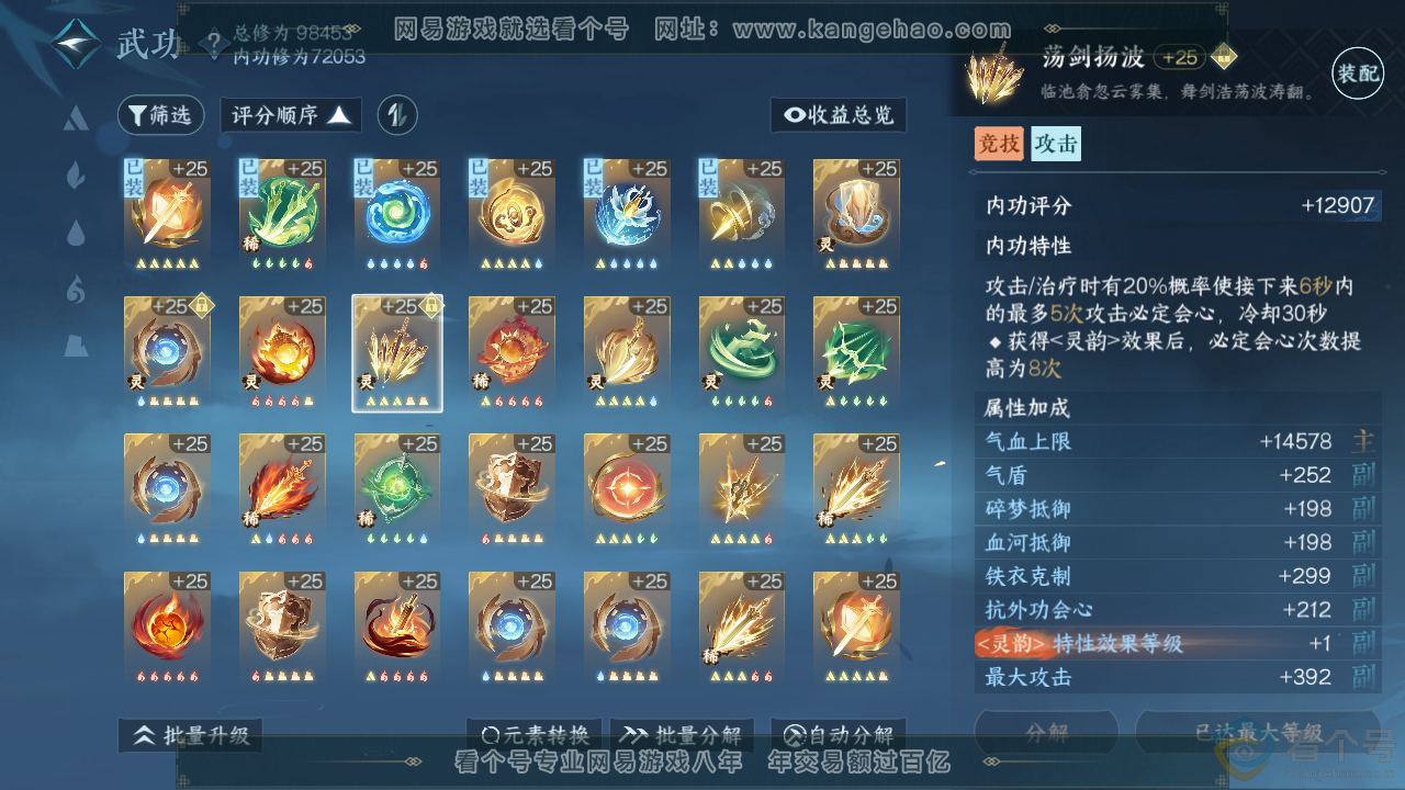 NSH310944逆水寒手游账号详情图38 NSH310944逆水寒手游账号详情图38