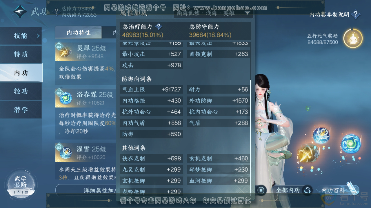 NSH310944逆水寒手游账号详情图34 NSH310944逆水寒手游账号详情图34