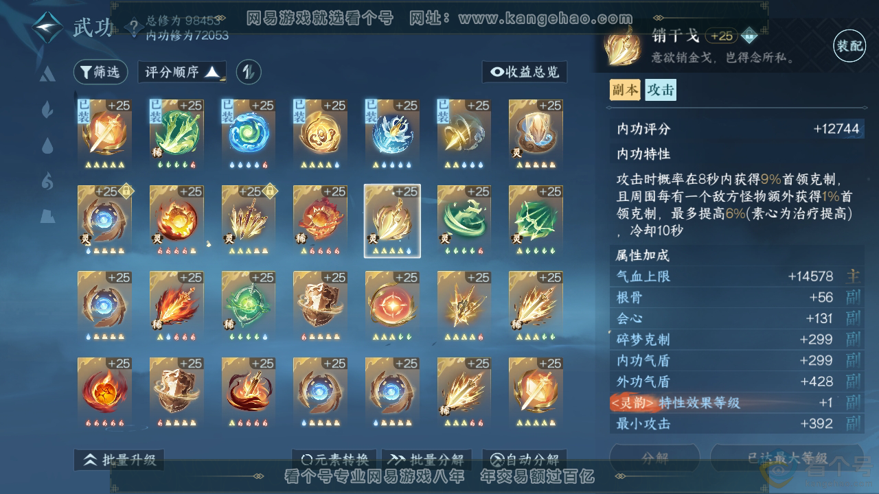 NSH310944逆水寒手游账号详情图39 NSH310944逆水寒手游账号详情图39