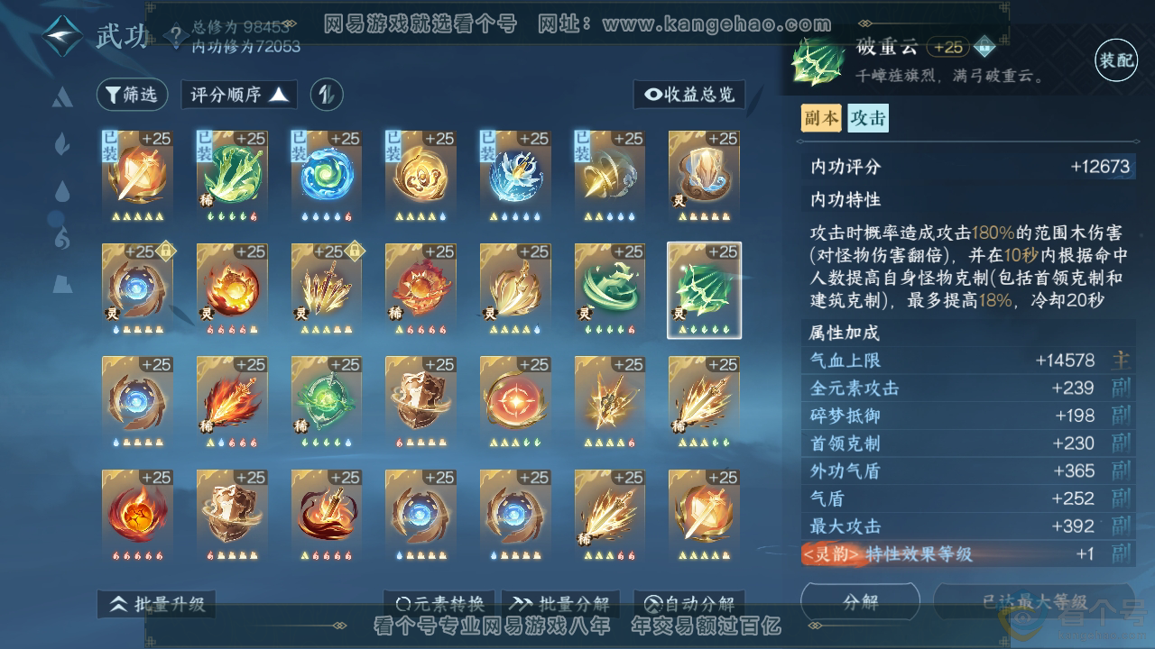NSH310944逆水寒手游账号详情图41 NSH310944逆水寒手游账号详情图41