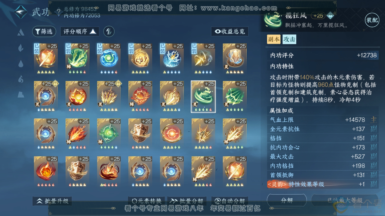 NSH310944逆水寒手游账号详情图40 NSH310944逆水寒手游账号详情图40