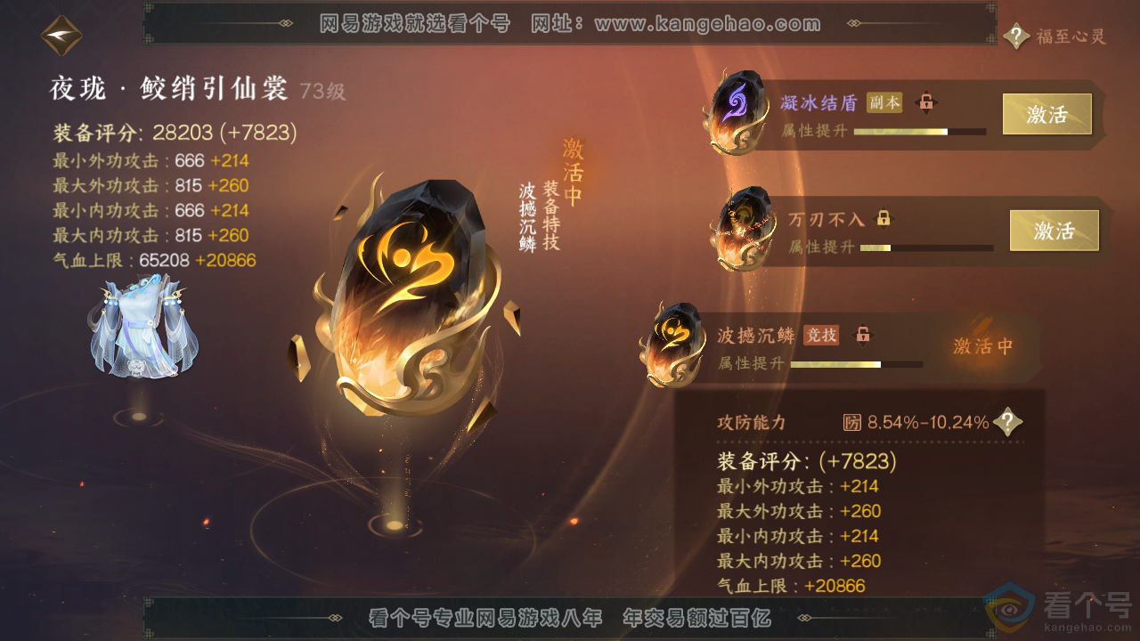 NSH310944逆水寒手游账号详情图44 NSH310944逆水寒手游账号详情图44