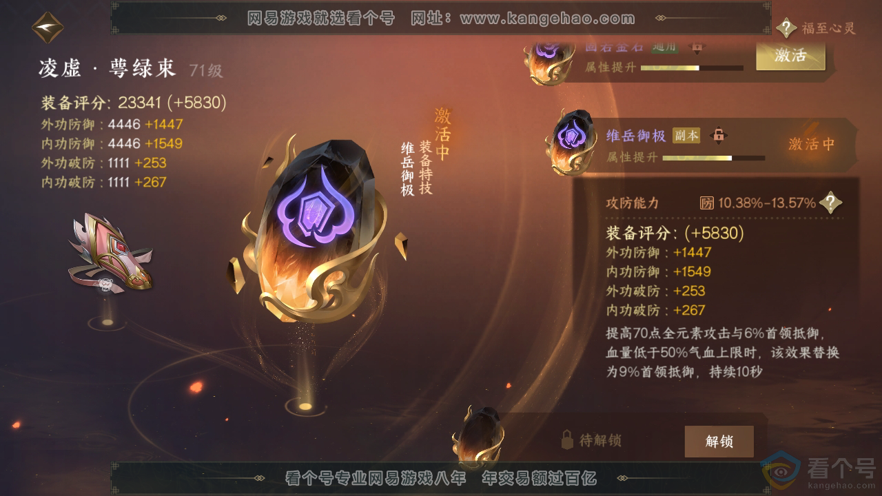 NSH310944逆水寒手游账号详情图43 NSH310944逆水寒手游账号详情图43