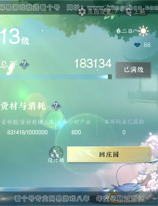 NSH310944逆水寒手游账号详情图51 NSH310944逆水寒手游账号详情图51