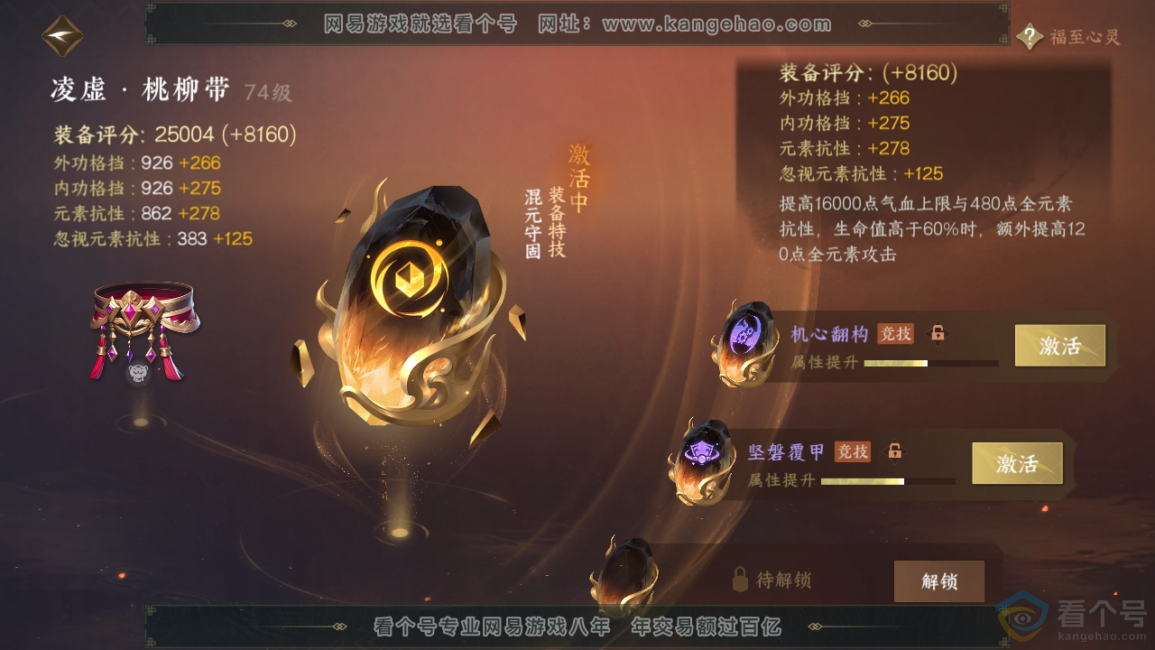 NSH310944逆水寒手游账号详情图46 NSH310944逆水寒手游账号详情图46