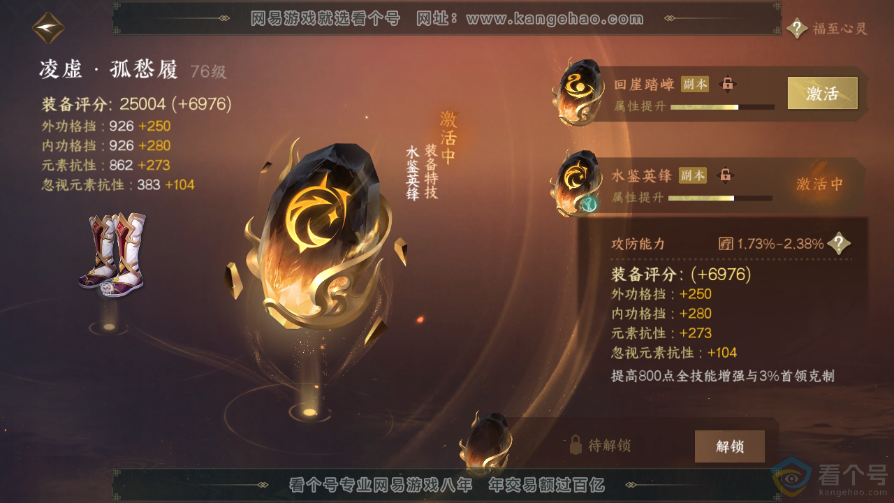 NSH310944逆水寒手游账号详情图48 NSH310944逆水寒手游账号详情图48
