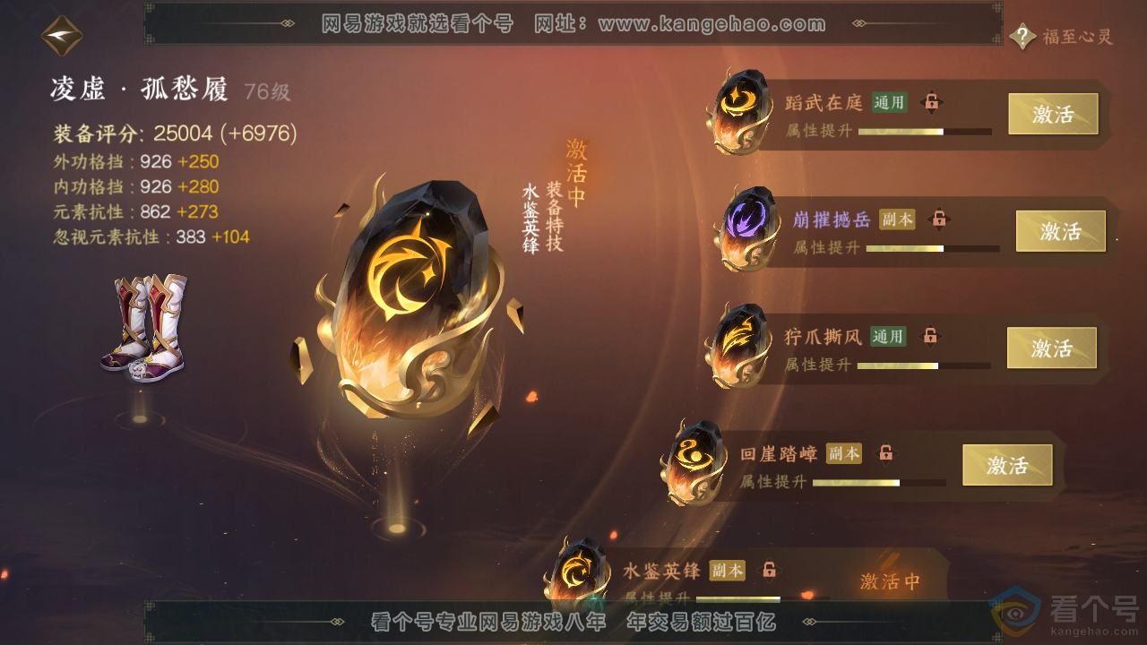 NSH310944逆水寒手游账号详情图47 NSH310944逆水寒手游账号详情图47