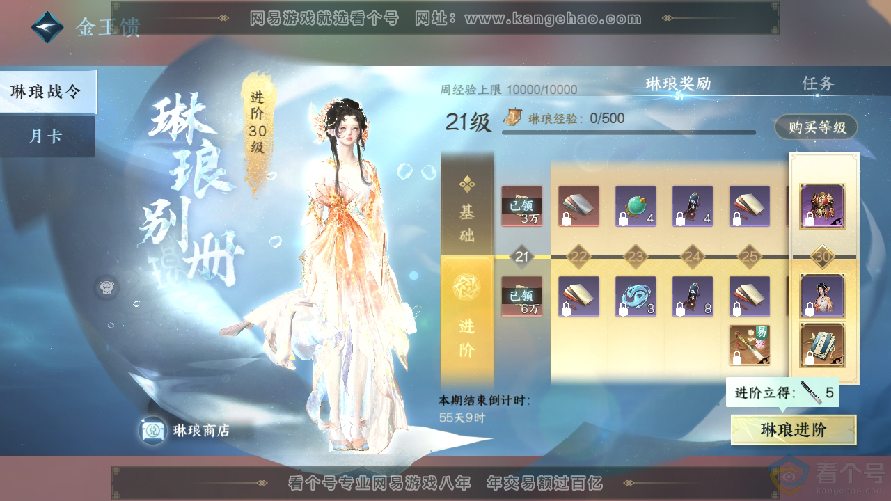 NSH310944逆水寒手游账号详情图52 NSH310944逆水寒手游账号详情图52