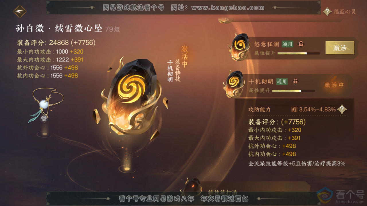 NSH310944逆水寒手游账号详情图50 NSH310944逆水寒手游账号详情图50