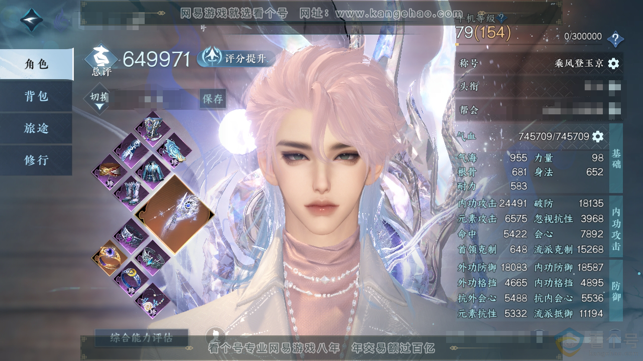 NSH310946逆水寒手游账号详情图2