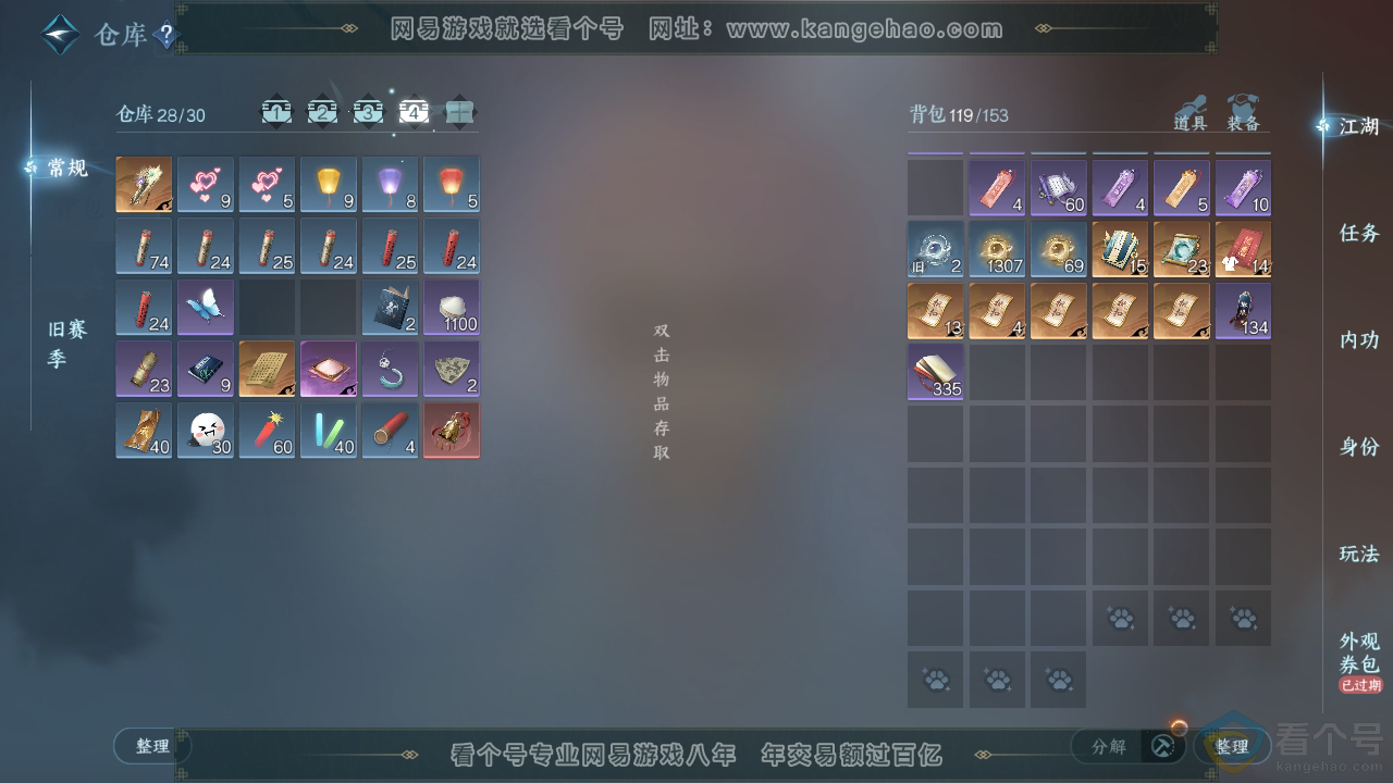 NSH310946逆水寒手游账号详情图6
