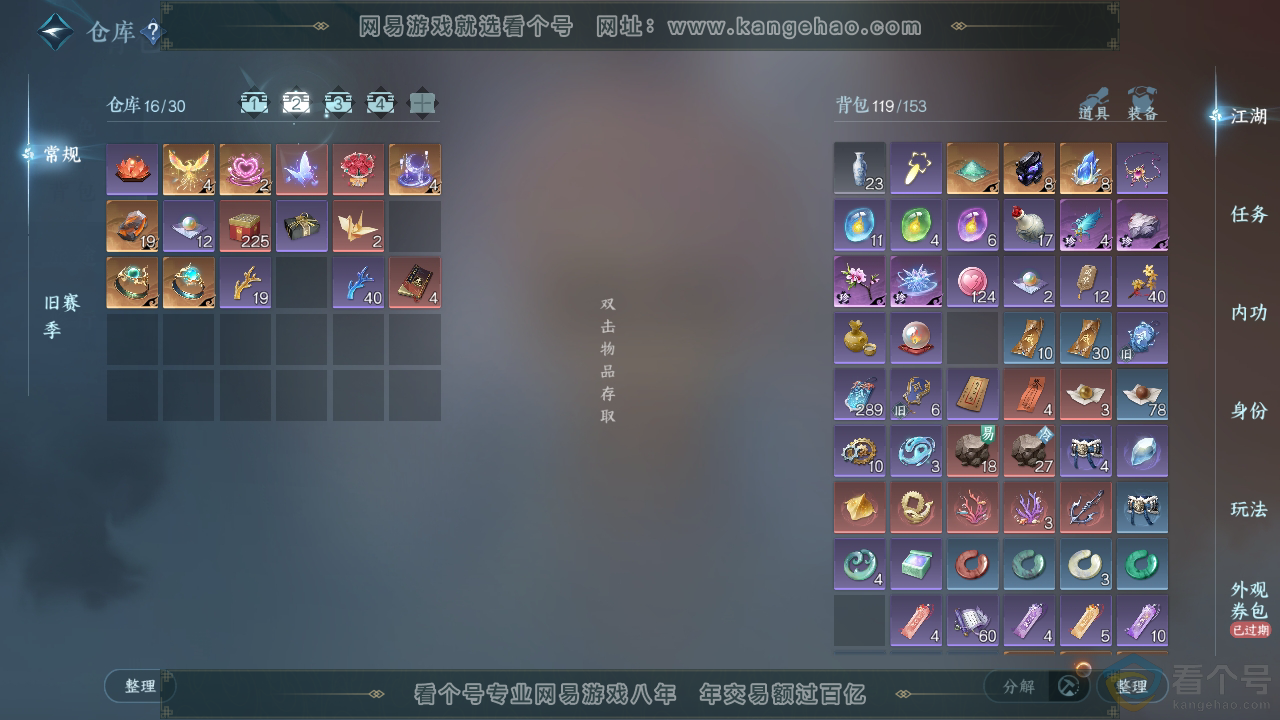 NSH310946逆水寒手游账号详情图4