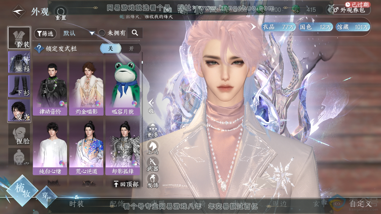 NSH310946逆水寒手游账号详情图11