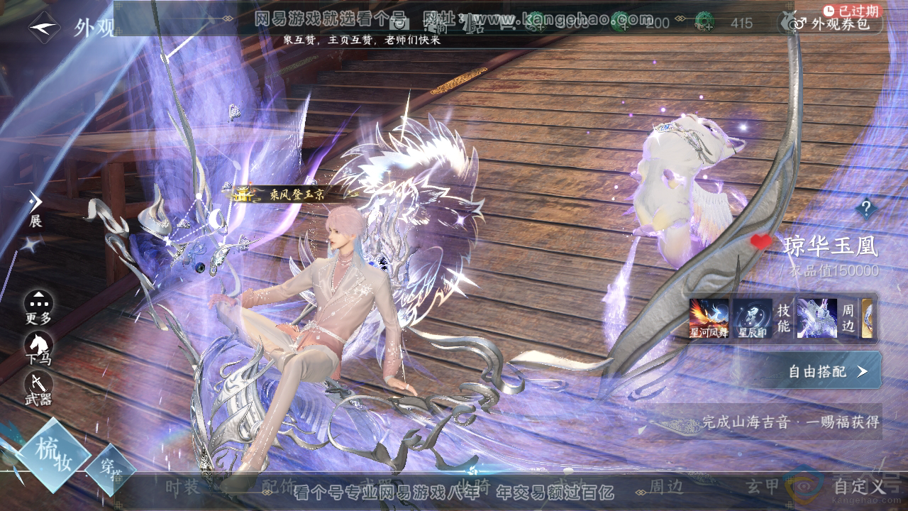 NSH310946逆水寒手游账号详情图1