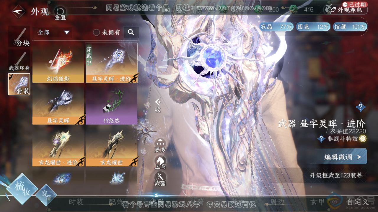 NSH310946逆水寒手游账号详情图12