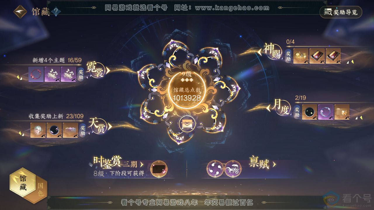 NSH310946逆水寒手游账号详情图17
