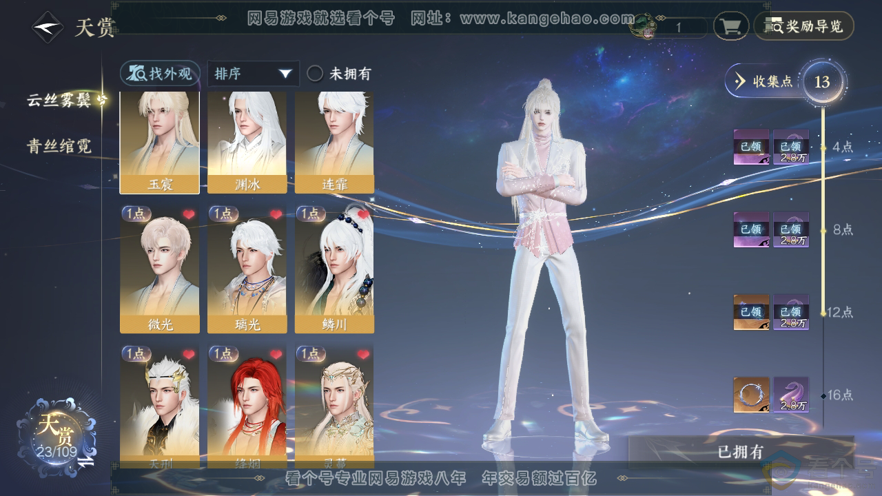 NSH310946逆水寒手游账号详情图21
