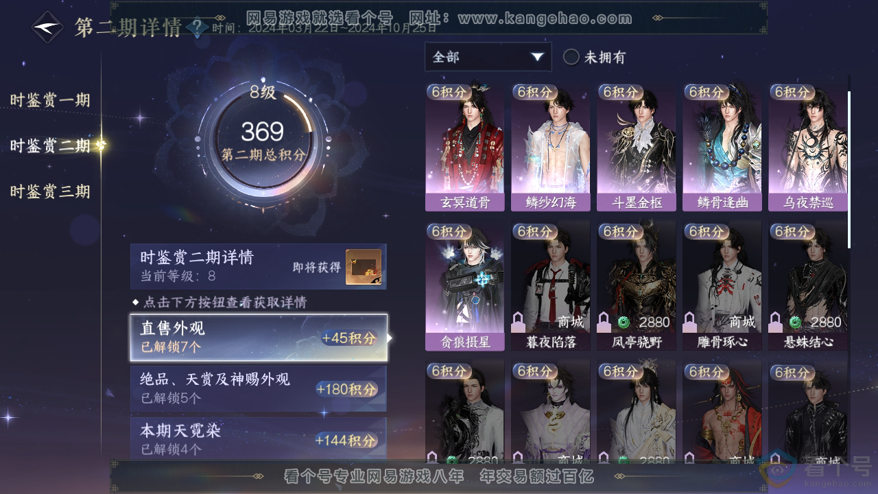 NSH310946逆水寒手游账号详情图19