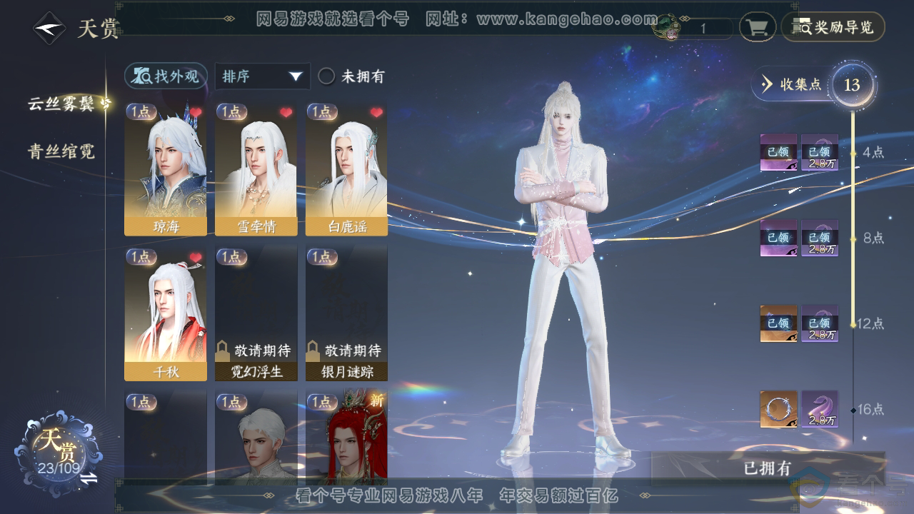 NSH310946逆水寒手游账号详情图22
