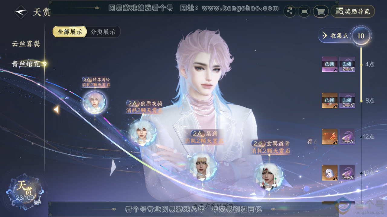 NSH310946逆水寒手游账号详情图23