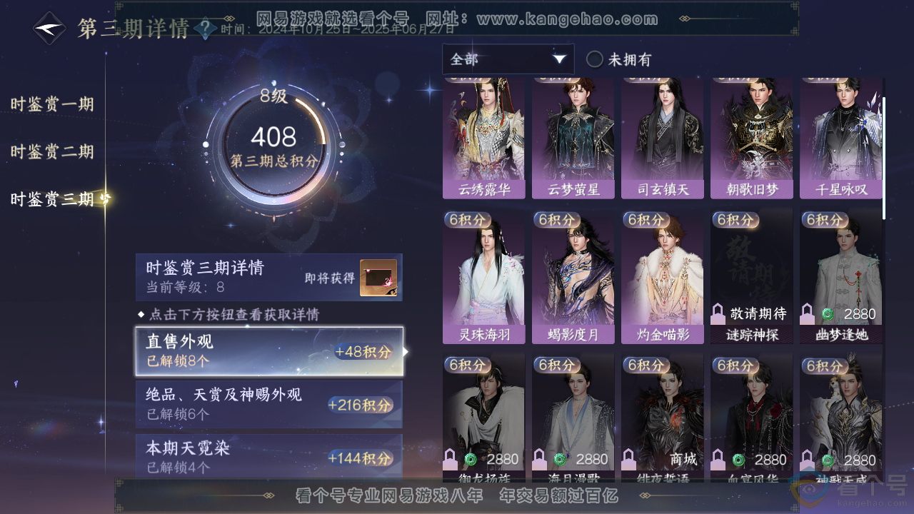 NSH310946逆水寒手游账号详情图20