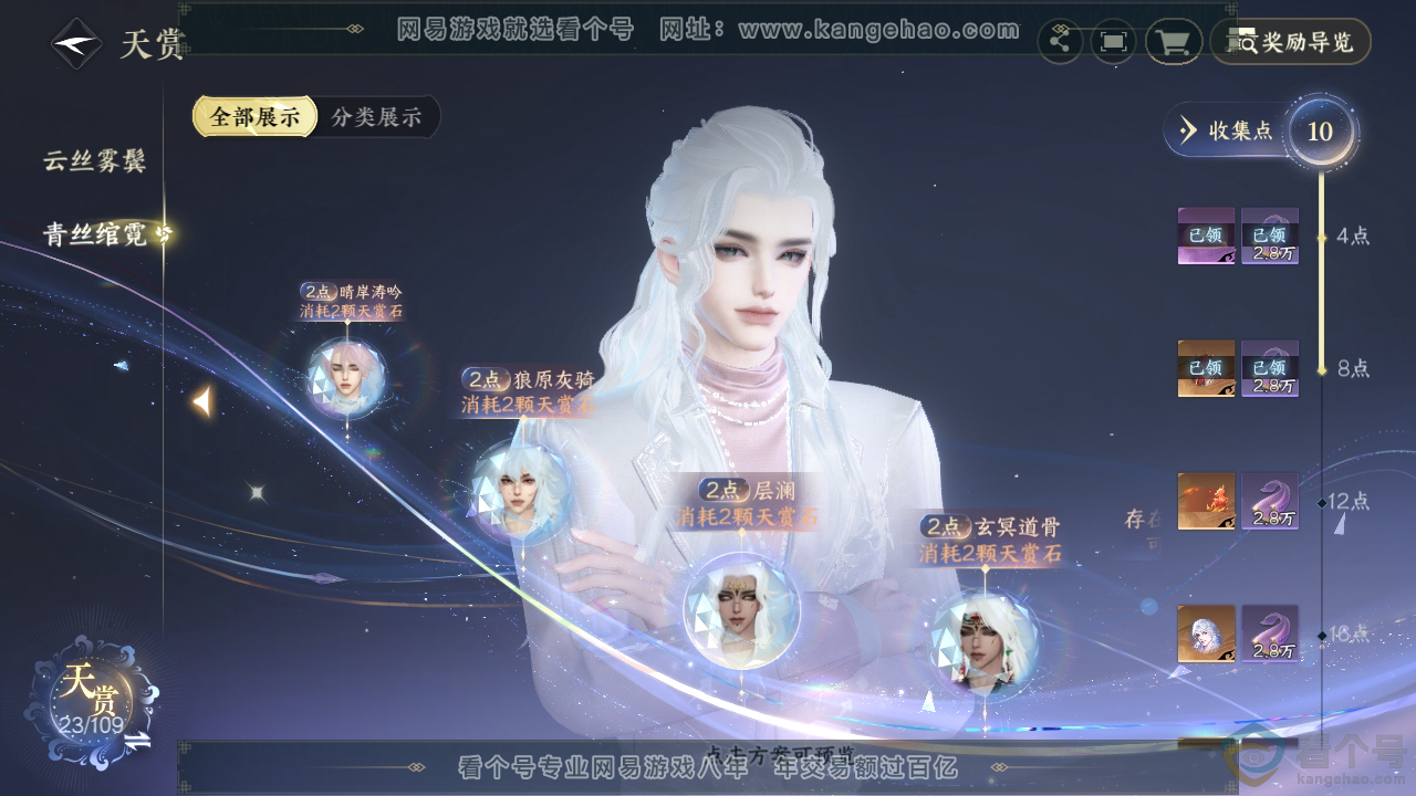 NSH310946逆水寒手游账号详情图25