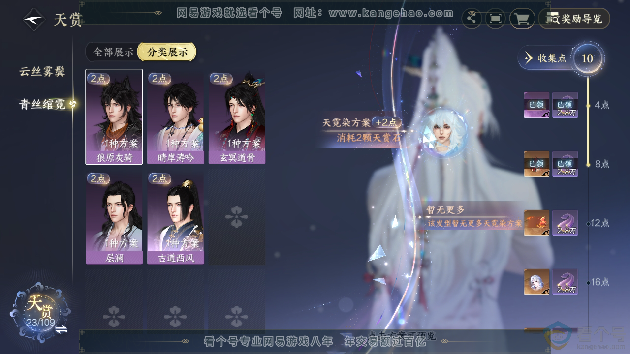 NSH310946逆水寒手游账号详情图27