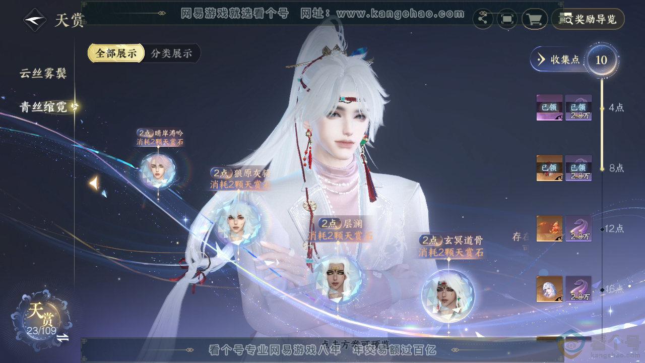 NSH310946逆水寒手游账号详情图26