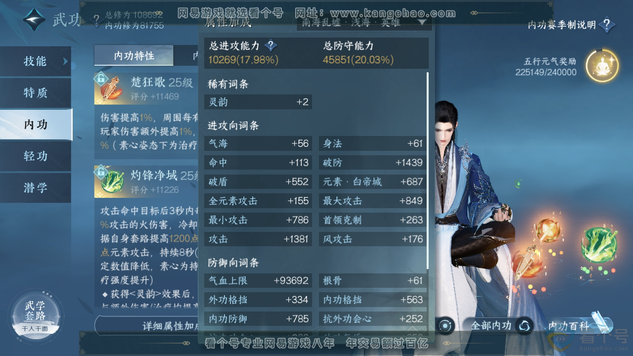 NSH310946逆水寒手游账号详情图31