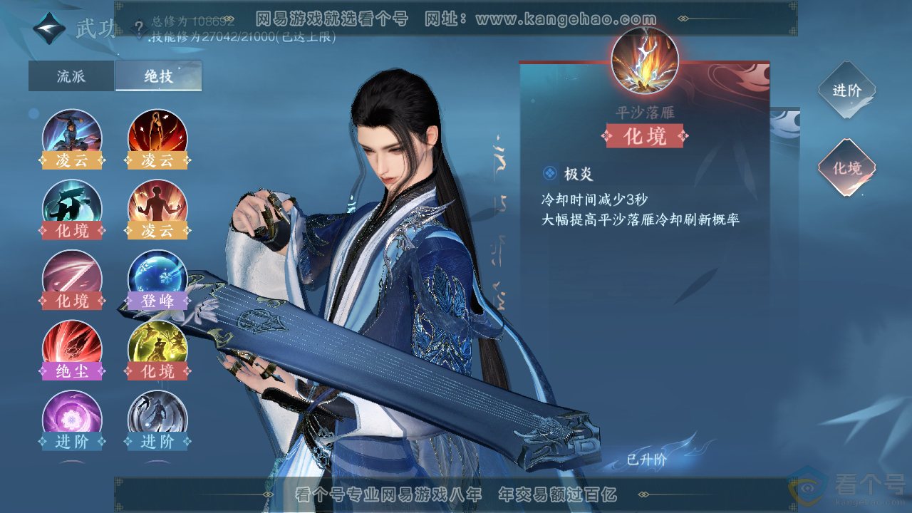 NSH310946逆水寒手游账号详情图28