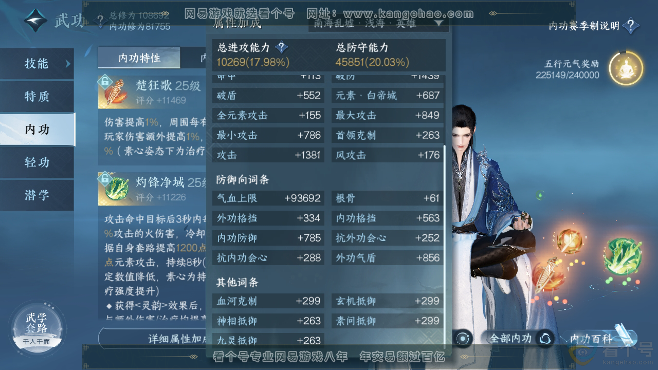NSH310946逆水寒手游账号详情图32