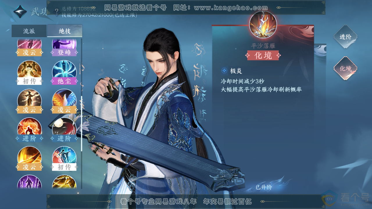 NSH310946逆水寒手游账号详情图29