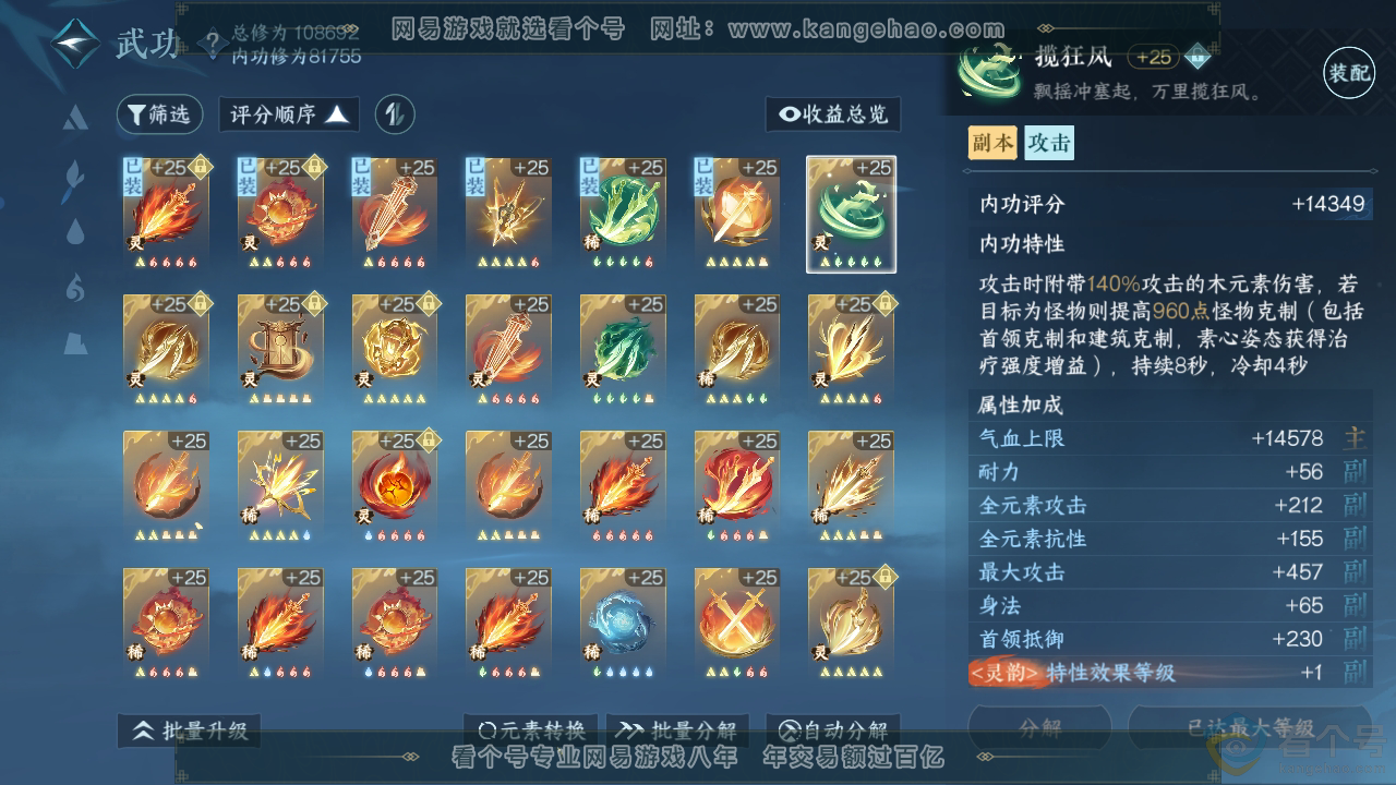 NSH310946逆水寒手游账号详情图35
