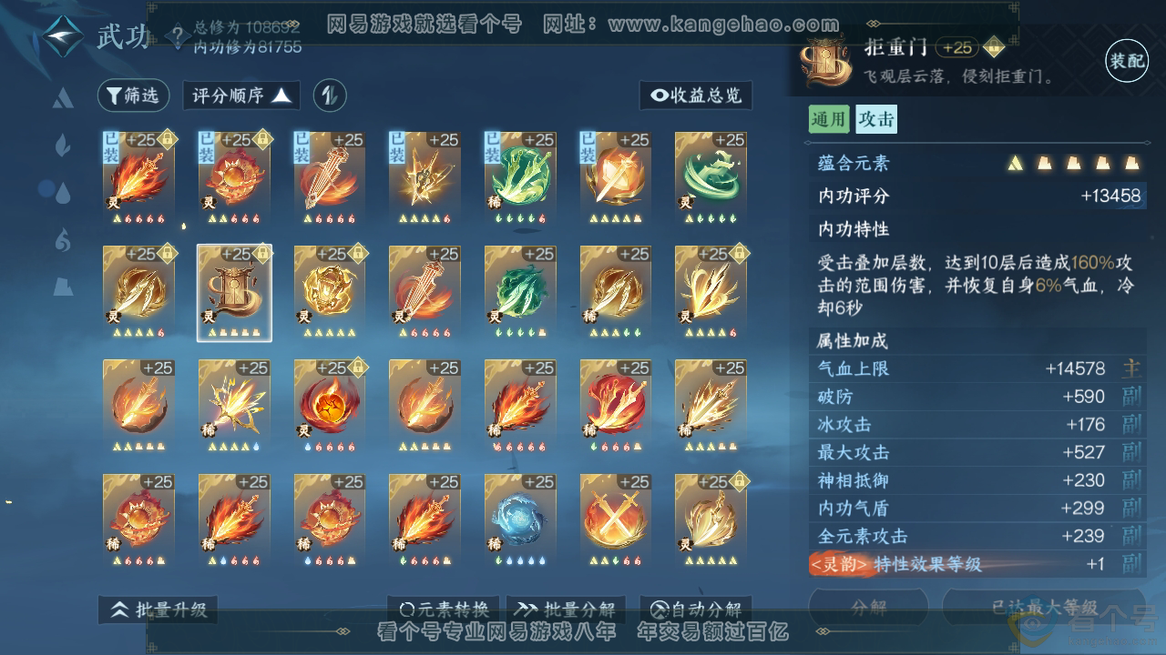 NSH310946逆水寒手游账号详情图37