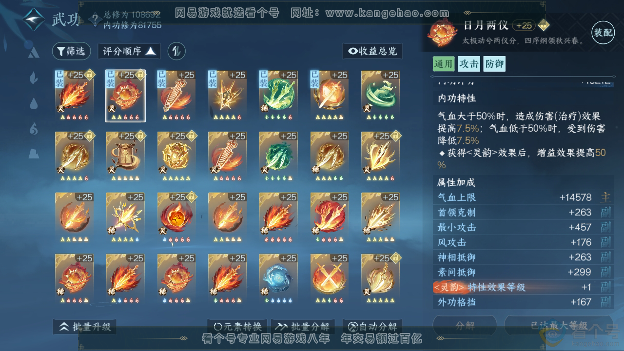 NSH310946逆水寒手游账号详情图34