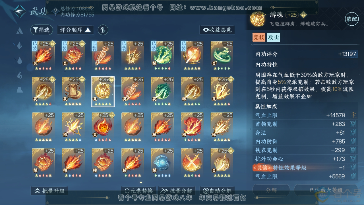 NSH310946逆水寒手游账号详情图38