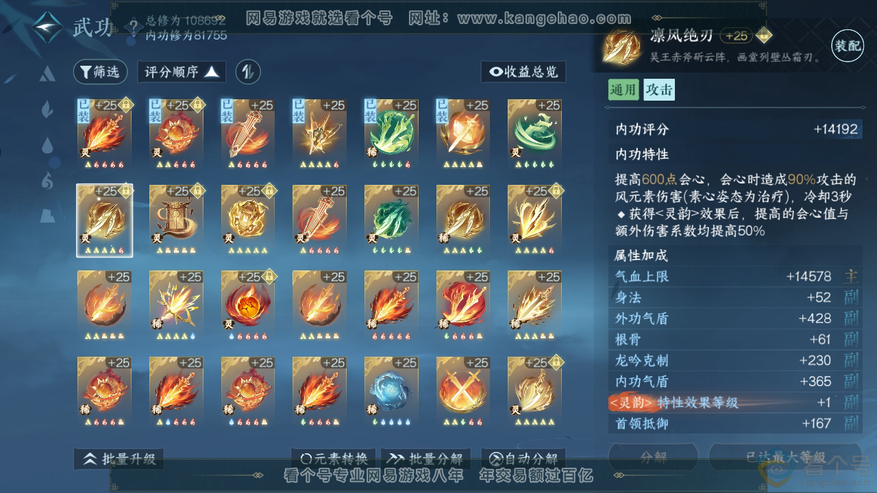 NSH310946逆水寒手游账号详情图36