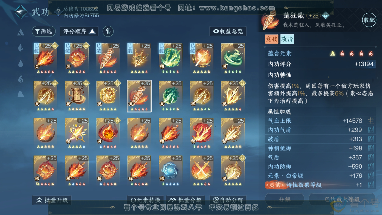 NSH310946逆水寒手游账号详情图39