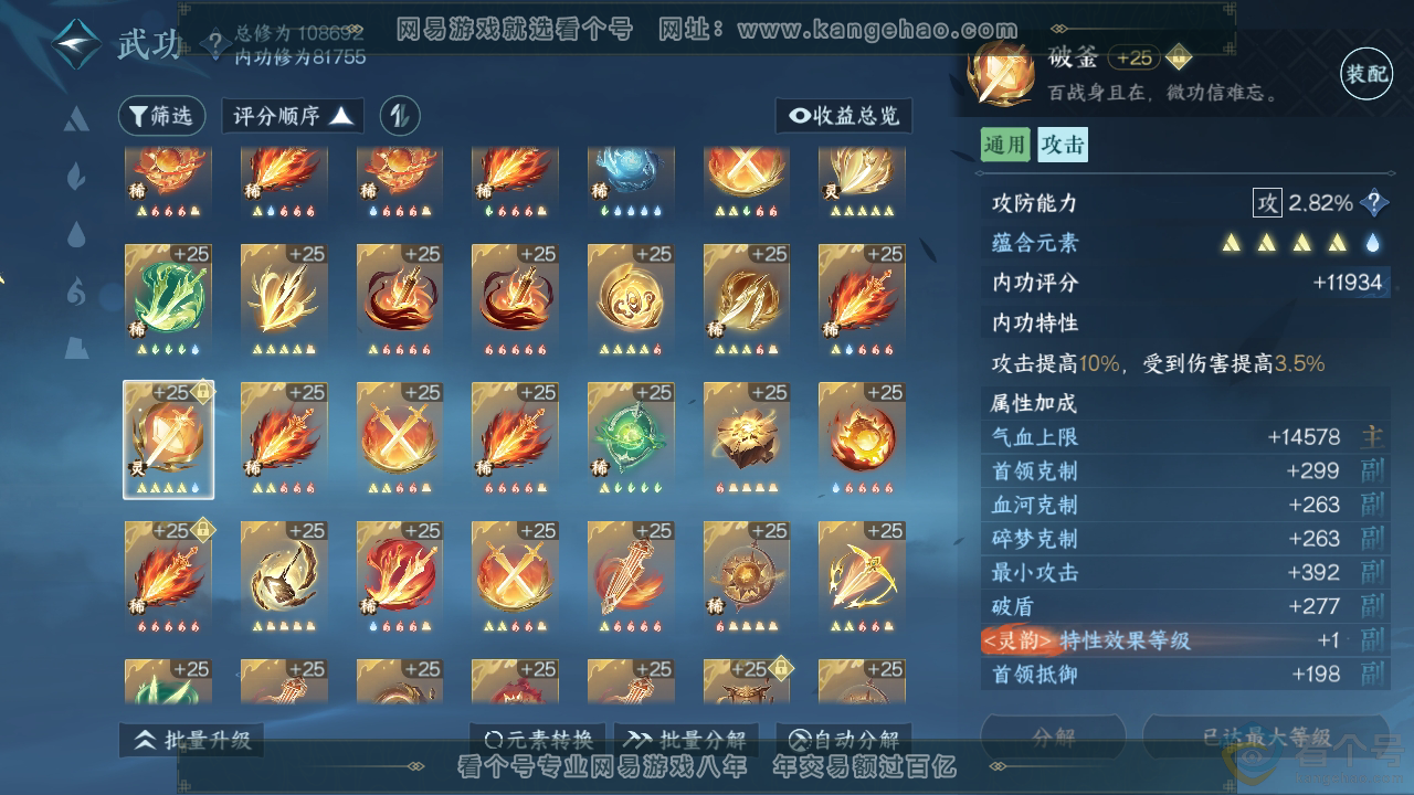 NSH310946逆水寒手游账号详情图44