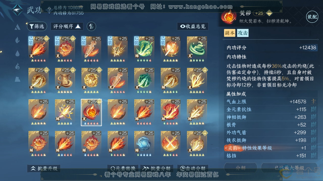 NSH310946逆水寒手游账号详情图42