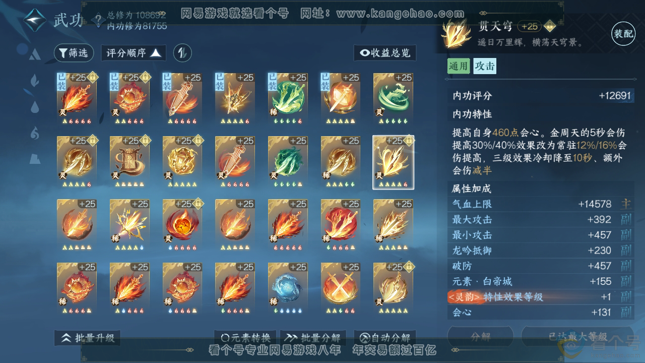 NSH310946逆水寒手游账号详情图41