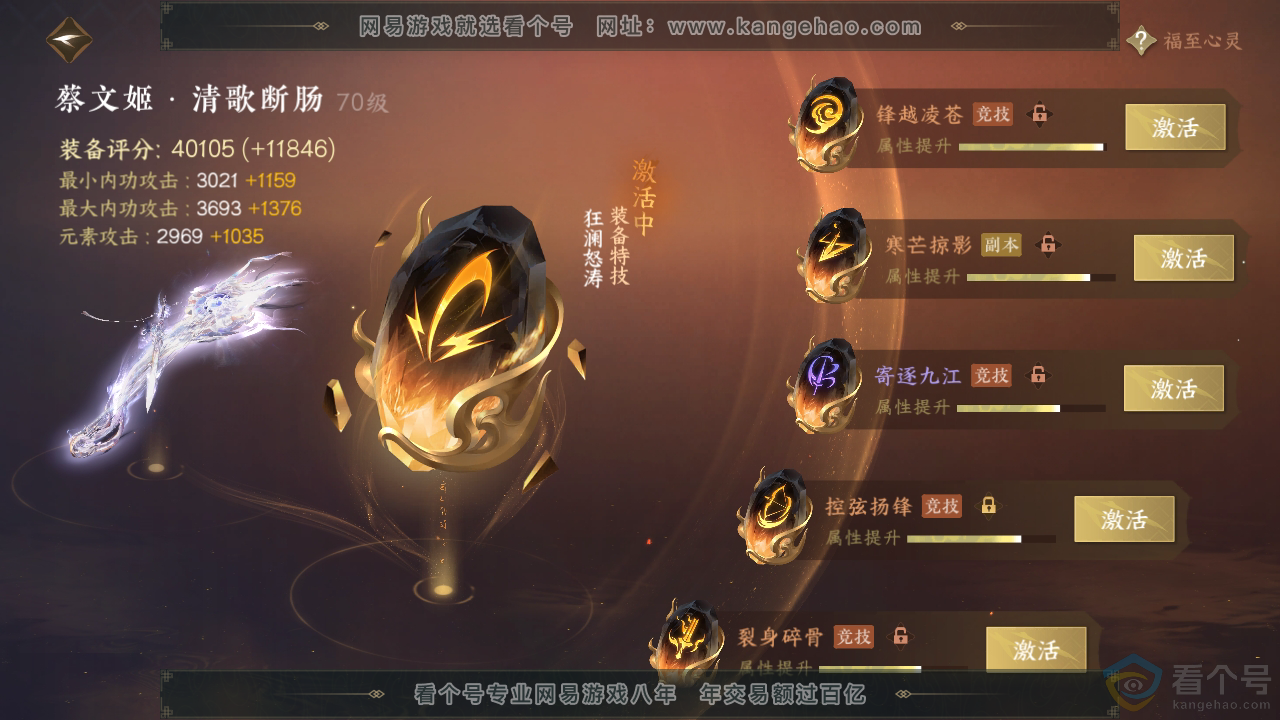 NSH310946逆水寒手游账号详情图46
