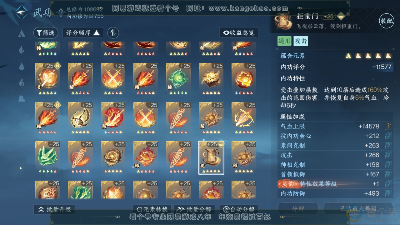 NSH310946逆水寒手游账号详情图45