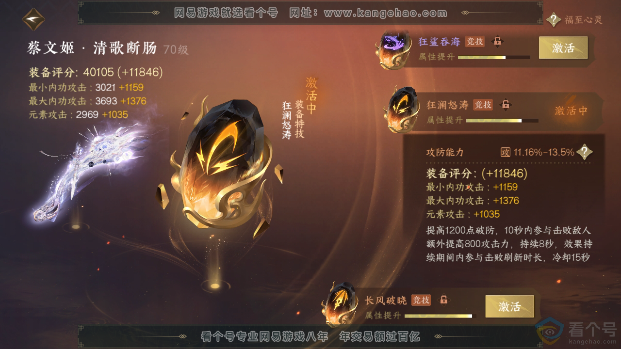 NSH310946逆水寒手游账号详情图47