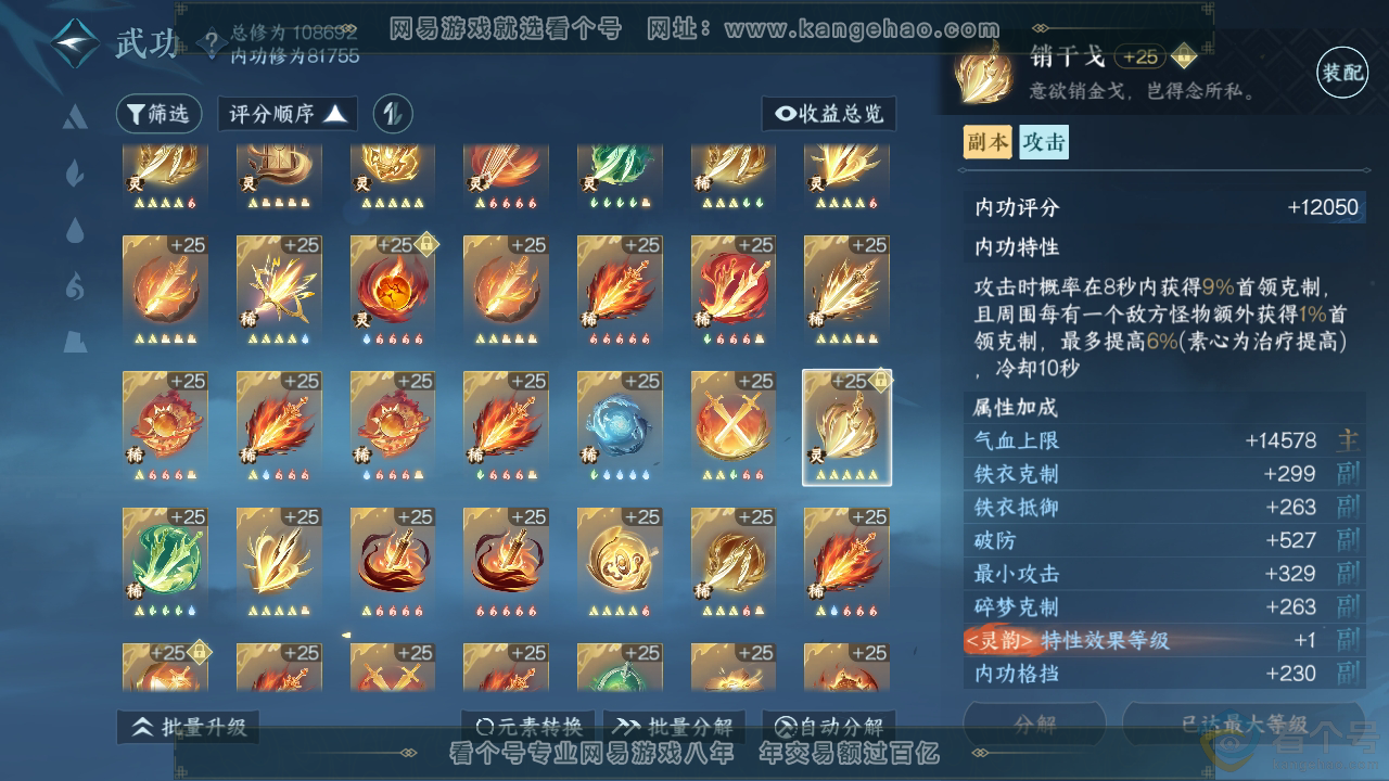 NSH310946逆水寒手游账号详情图43