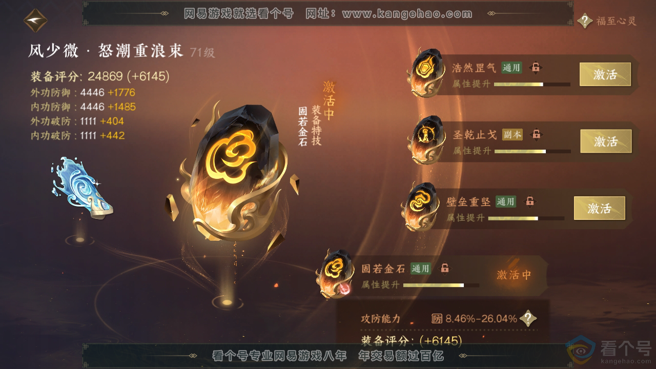 NSH310946逆水寒手游账号详情图49
