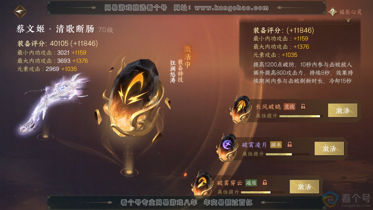 NSH310946逆水寒手游账号详情图48